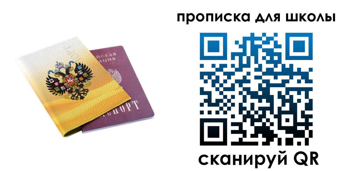 регистрация для школы в Кировске