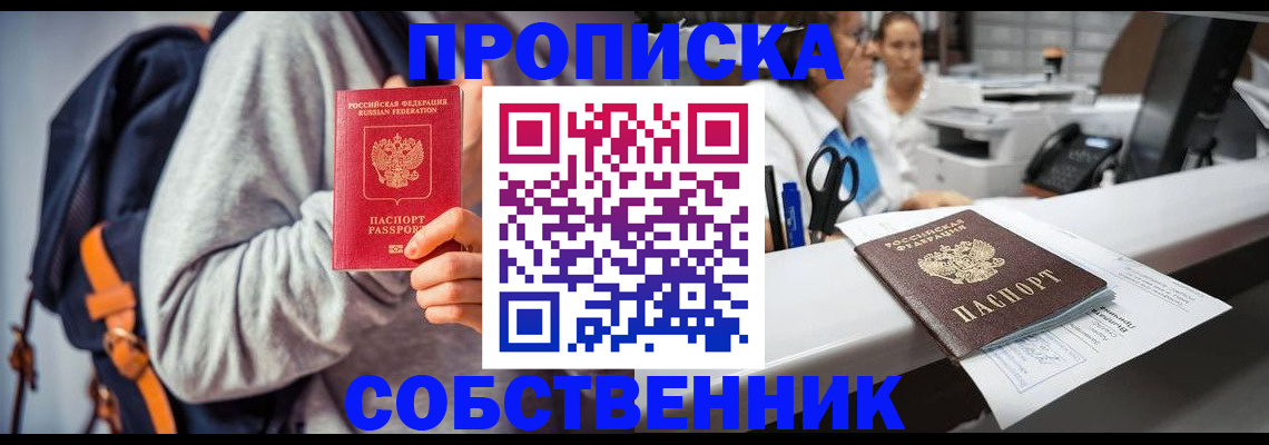прописка законно в Кировске