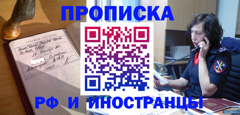 прописка для военкомата в Кировске