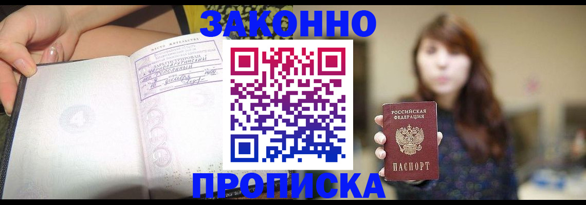 прописка для военкомата в Кировске