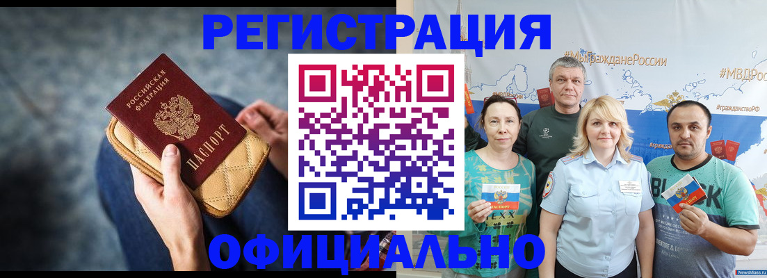 прописка гарантия в Кировске