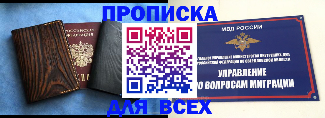 прописка в Кировске