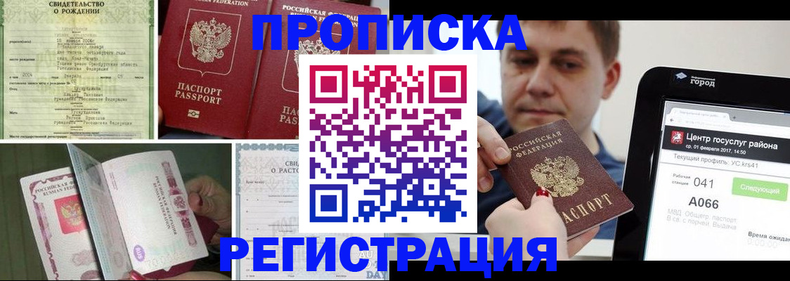 временная регистрация для всех в Кировске
