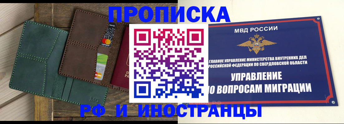 прописка для работы в Кировске